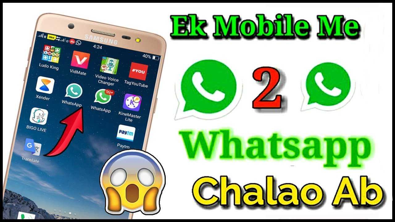 two whatsapp one mobile