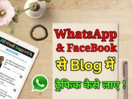 Facebook Whatsapp Se Webstite Par Traffic Kaise Badhaye