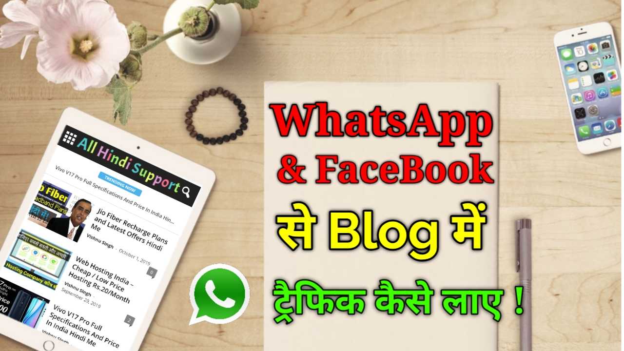 Facebook Whatsapp Se Webstite Par Traffic Kaise Badhaye