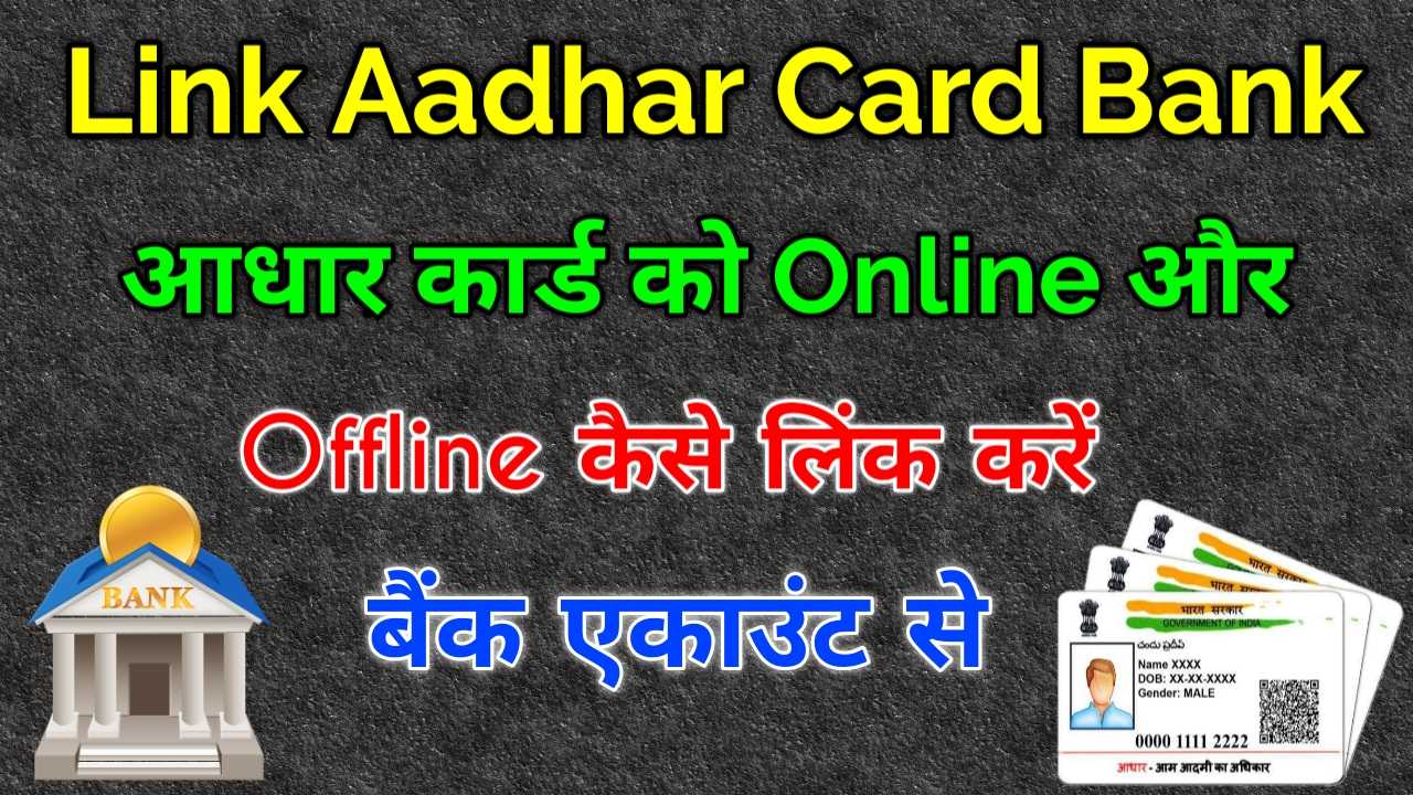 How To Link Aadhaar Card