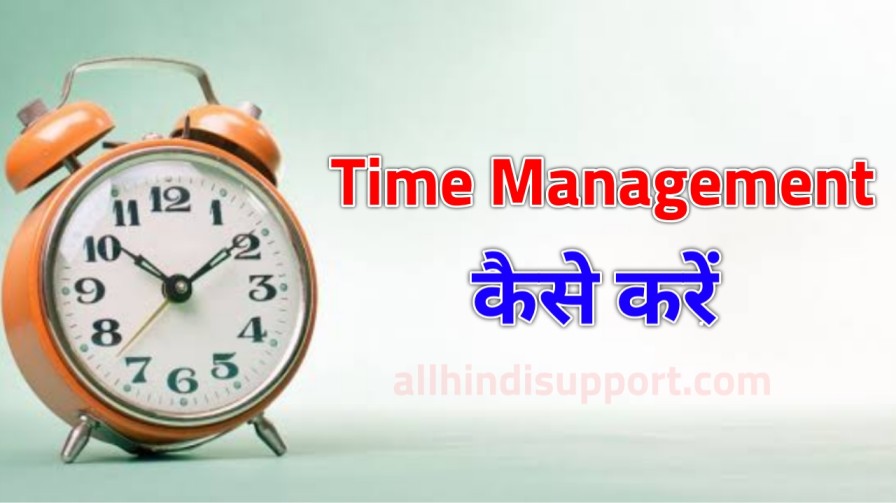 Time Management Kaise Kare In Hindi ?