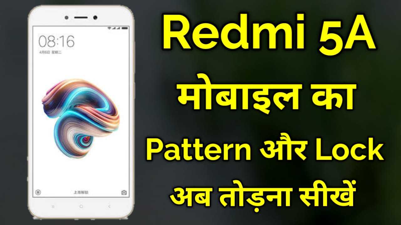 Redmi 5A Hard Reset