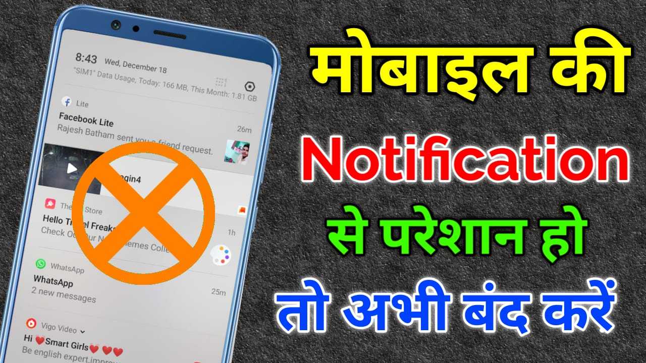 Mobile Me Notification Band Kaise Kare