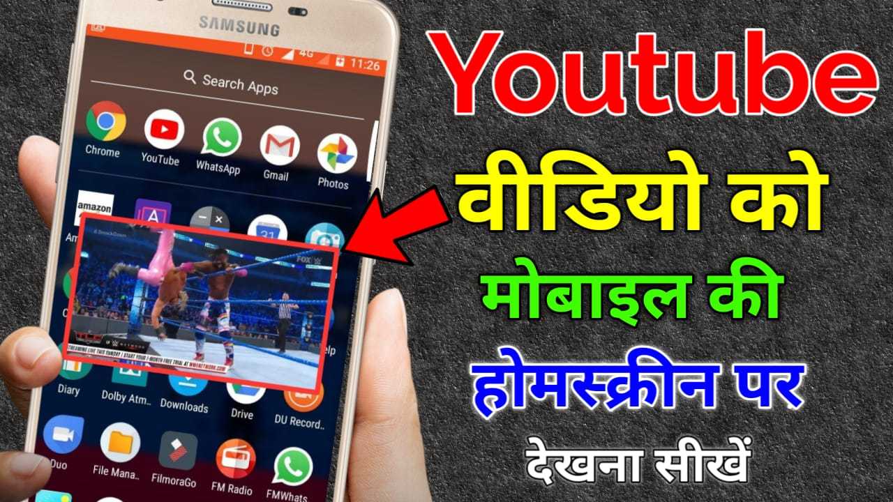 Youtube Video Homescreen Background Par Kaise Chalaye ?