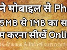 Online Photo Ka Size Kam Kaise Kare