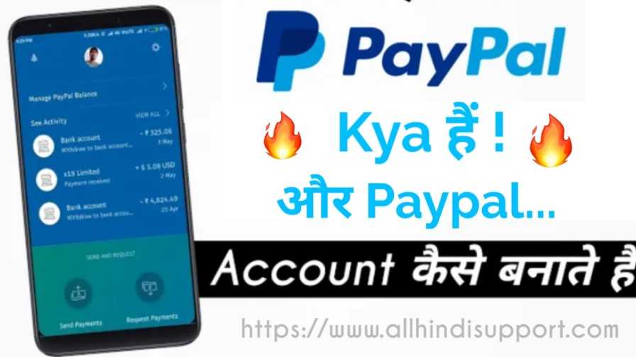 Paypal kya hai