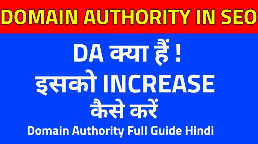 Website Ki Domain Authority Kaise Badhaye