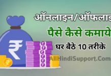 Paise Kaise Kamaye OnlineOffline Ghar Baithe 10 Tarike