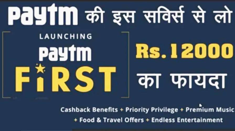 Paytm First Membership Kya Hai Full Guide