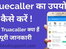 Truecaller kya hai
