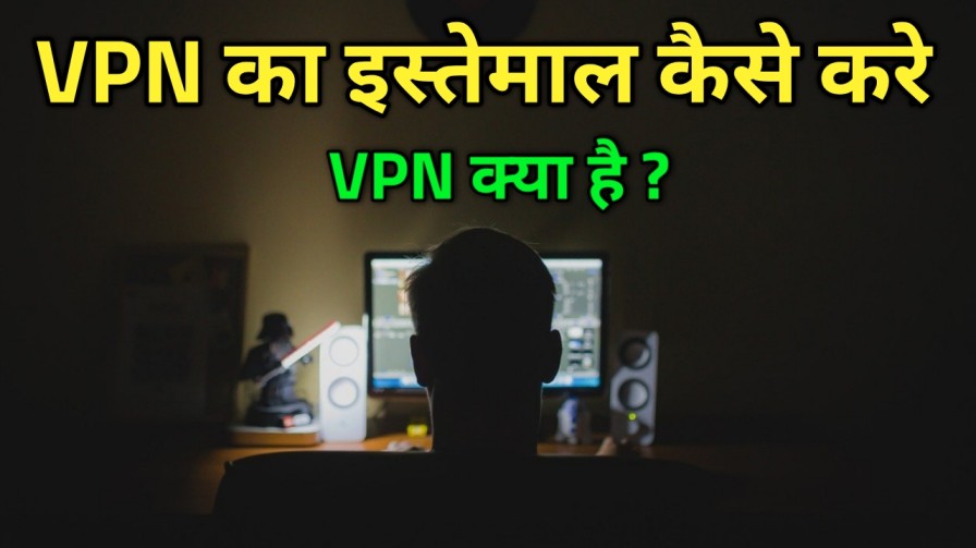 VPN Kaise Use Kare, VPN Kya Hai, Full Details In Hindi ?
