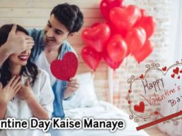 Valentine Day Kya Hai Aur Kaise Manaye 2022