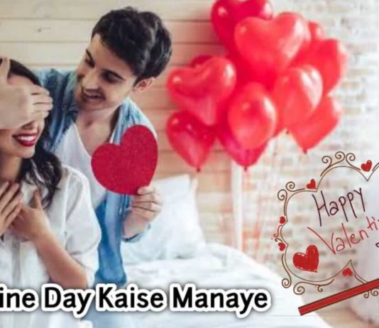 Valentine Day Kya Hai Aur Kaise Manaye 2022