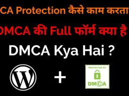 DMCA Protection Kya Hai - DMCA Website Par Kaise Lagaye ?