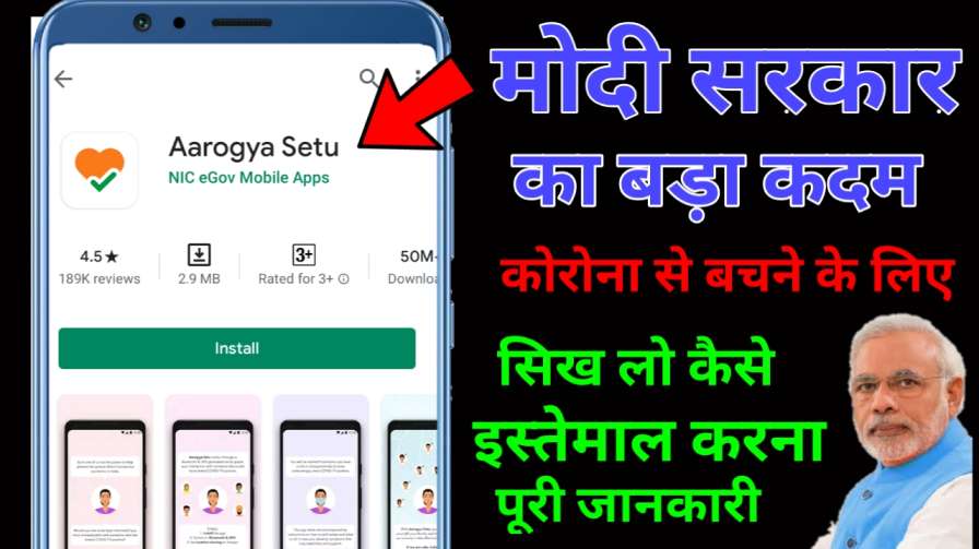 Aarogya Setu App Kaise Use Karte Hain - Aarogya Setu App Kya Hai ?