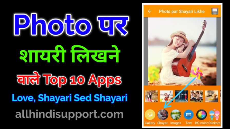 Photo Par Shayari Likhne Wale Top 10 Apps Download