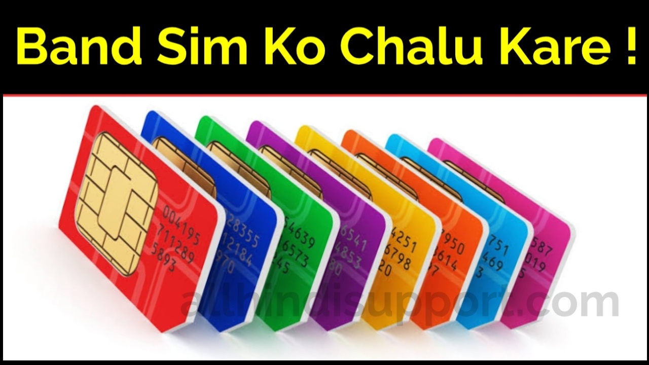 Band Sim Ko Chalu Kaise Kare | Airtel,Vodafone,Idea,Jio,BSNL 2020 ?