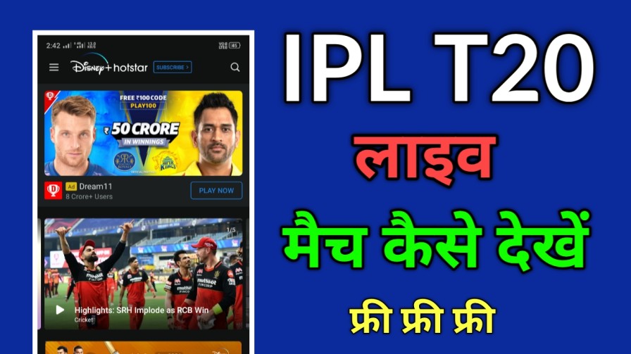 IPL T20 Live Match Kaise Dekhe