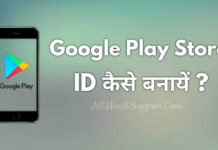 Google Play Store Ki ID Kaise Banaye जानिए हिंदी में