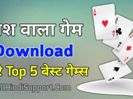 Tash Wala Game Download