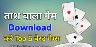 Tash Wala Game Download