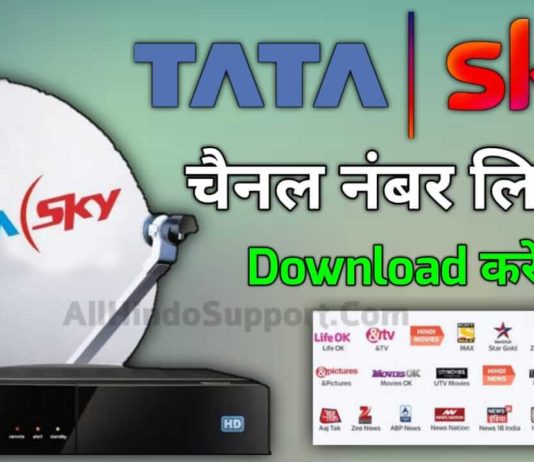 Tata Sky Channel Number List PDF Download Kaise Kare 2021