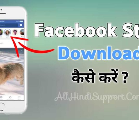 Facebook Story Download Kaise Kare