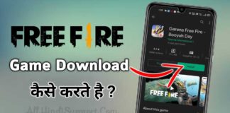 Free Fire Game Download कैसे करें