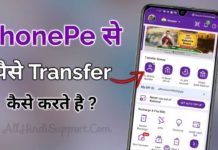 PhonePe से Paise Transfer कैसे करे 3 Best Method
