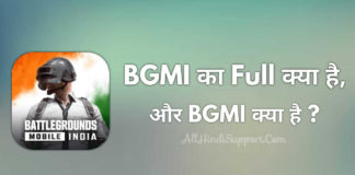 BGMI ka Full Form Kya Hai और BGMI क्या है